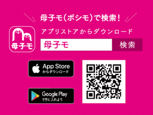 母子手帳アプリ「ごうつぽけっと by母子モ」二次元コード