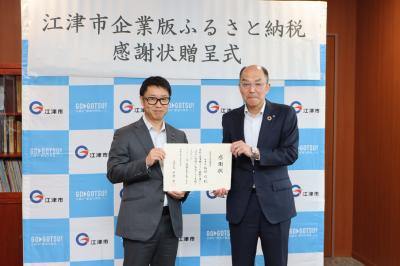 島根中央信用金庫様にふるさと納税の感謝状を贈呈