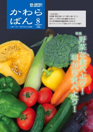 2025年8月号表紙
