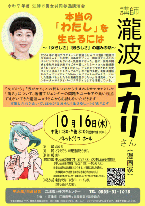 男女共同参画講演会チラシイメージ