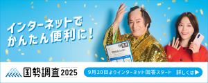 国勢調査のインターネット回答はこちらから