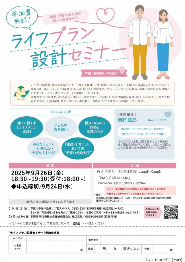 【チラシ】ライフプラン設計セミナー（江津会場）