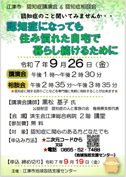 認知症講演会