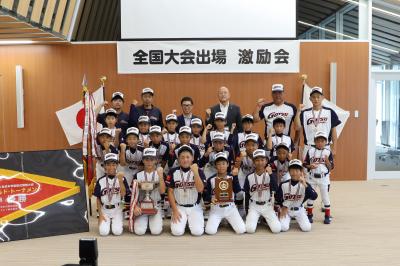 江津ジュニアベースボールクラブ全国大会出場激励会の写真