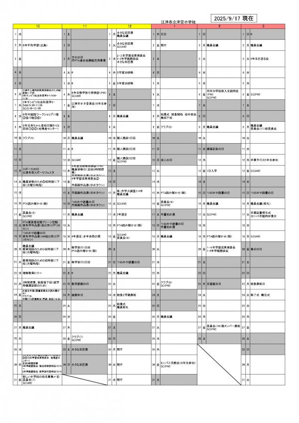 R7行事　後期