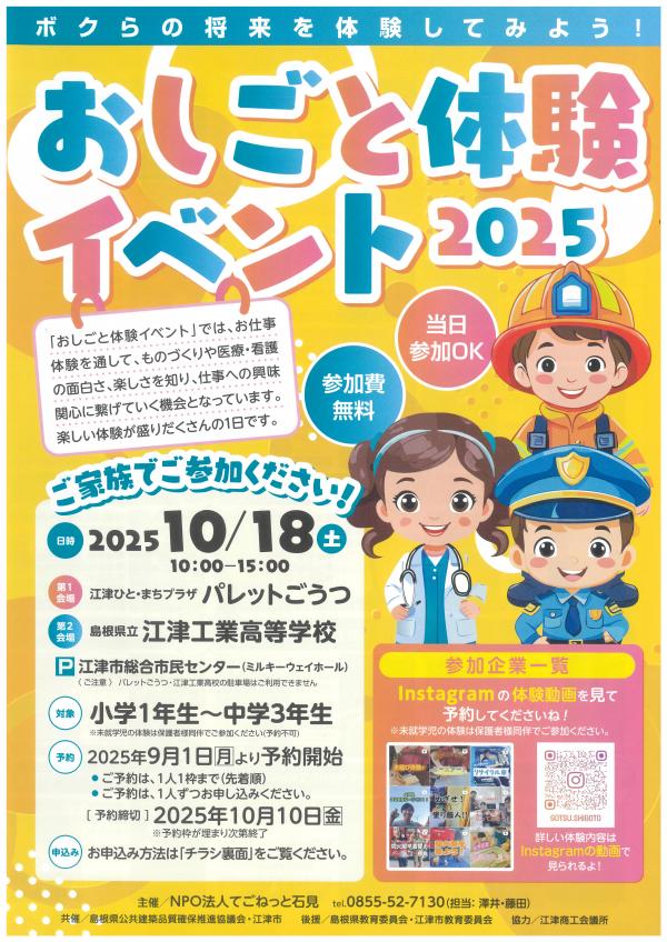 おしごとチラシ