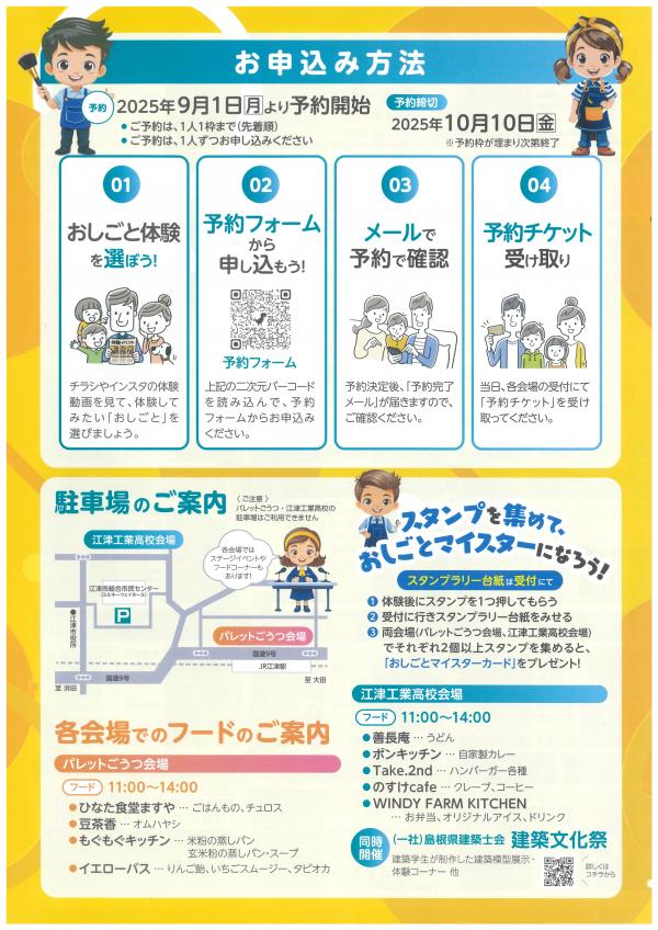 おしごとチラシ申込方法