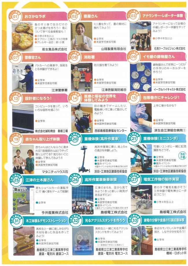 おしごと出展ブース１