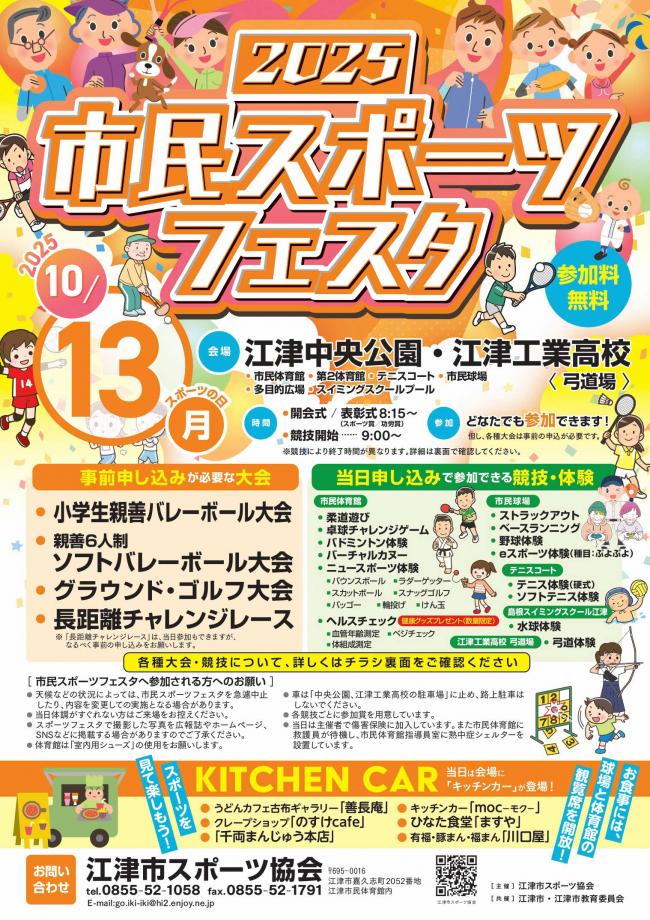 スポーツフェスタちらし1