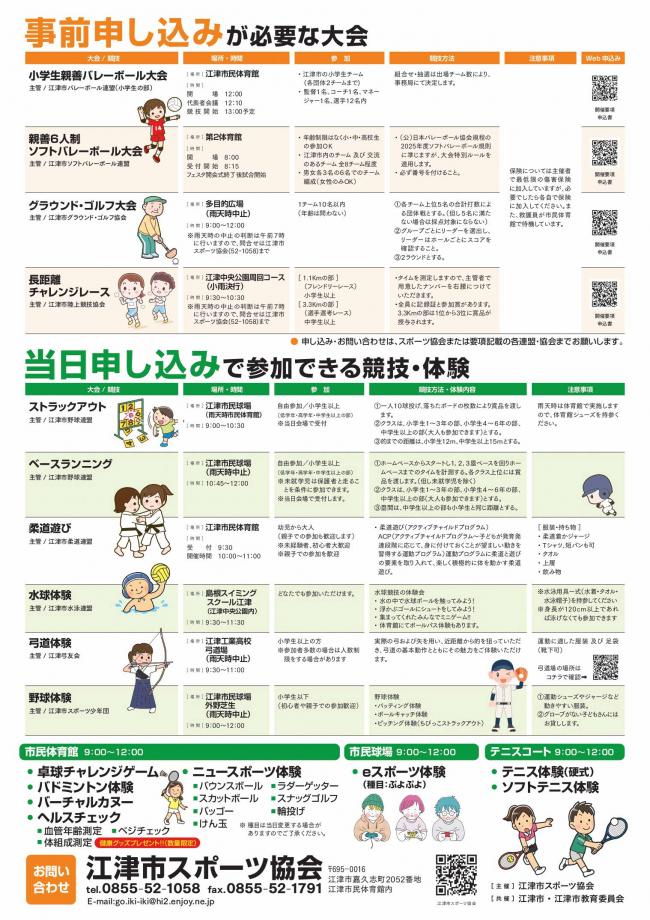 スポーツフェスタちらし2