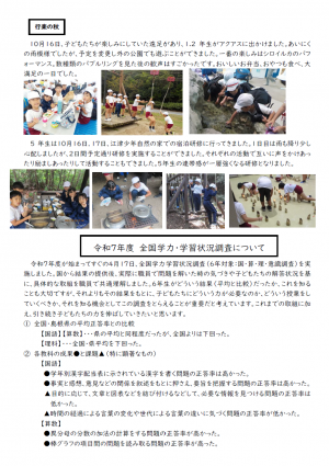 令和７年度　往来が丘　6-2