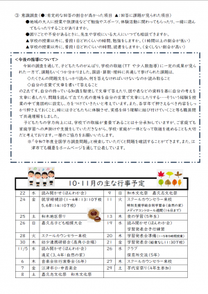 令和７年度　往来が丘　6-4