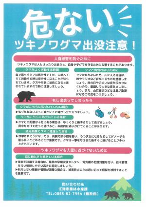 ツキノワグマに関する注意喚起について