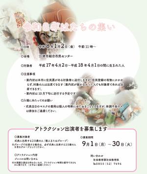 はたちの集いちらし