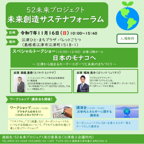 52未来創造サステナフォーラムチラシ表面