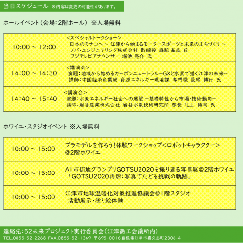 52未来創造サステナフォーラムチラシ裏面