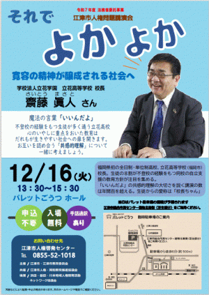 江津市人権問題講演会チラシ