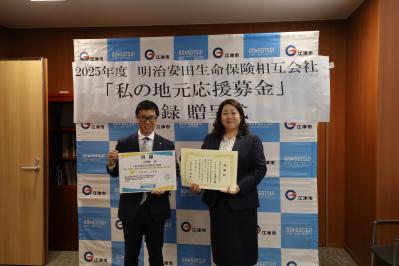 明治安田生命保険相互会社様から寄付金をいただきました。