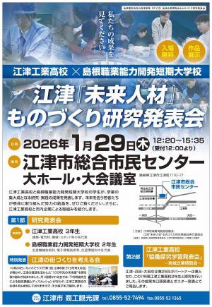 ものづくり研究発表会