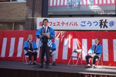 ごうつ秋まつり開会式