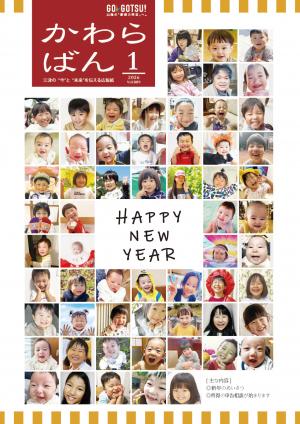 2026年１月号の表紙