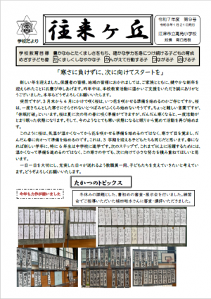 R7　往来が丘　9-1