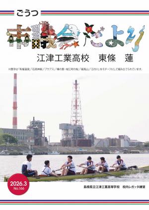 議会だより166：表紙