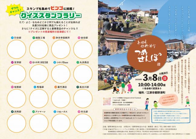 つぬさんぽ2026（表面）