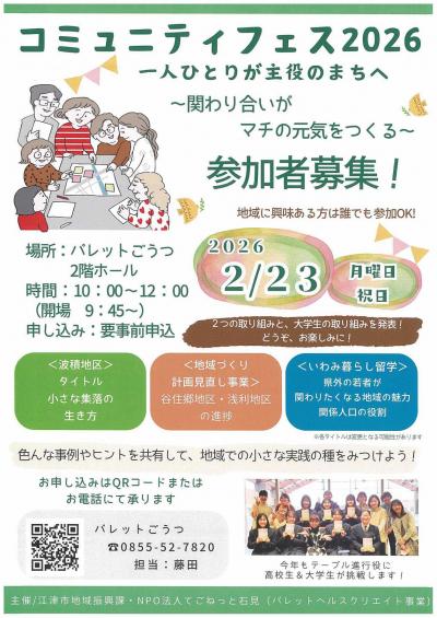 コミュニティフェス2026