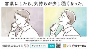 令和7年度自死対策強化月間のポスター