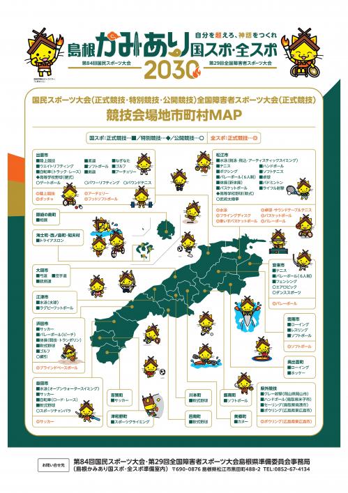 島根県内競技会場地市町村マップ
