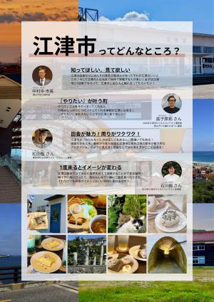 江津高校地域活性部チラシ裏面