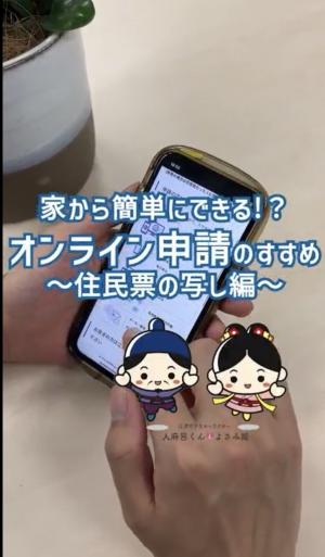 オンライン申請（住民票の写し）
