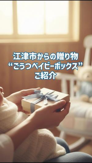 ベイビーボックス