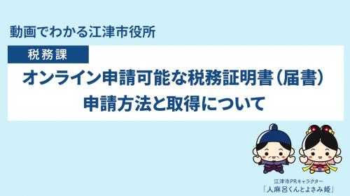 公課証明書のオンライン申請
