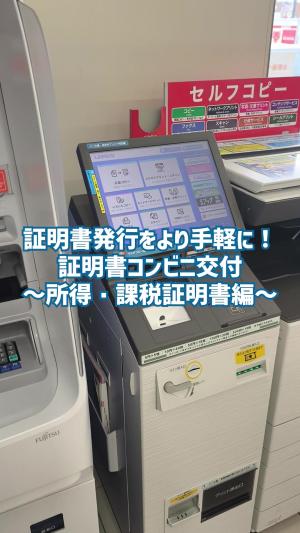 所得証明コンビニ交付
