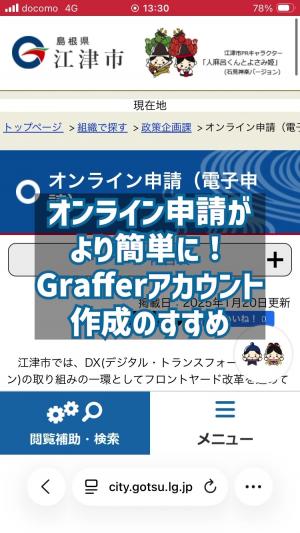 グラファー新規登録