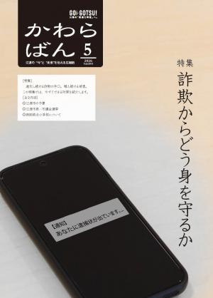 かわらばん2026年5月号