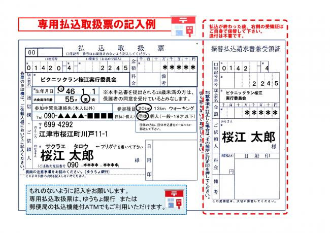 郵便専用払込票の記入例