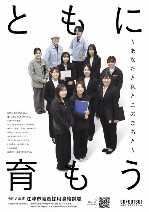 令和8年度職員採用資格試験の実施スケジュールについて - 江津市