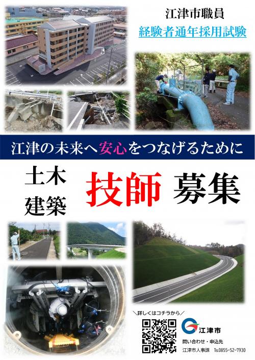 令和8年度経験者通年採用資格試験