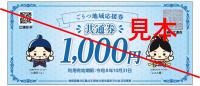 共通券見本