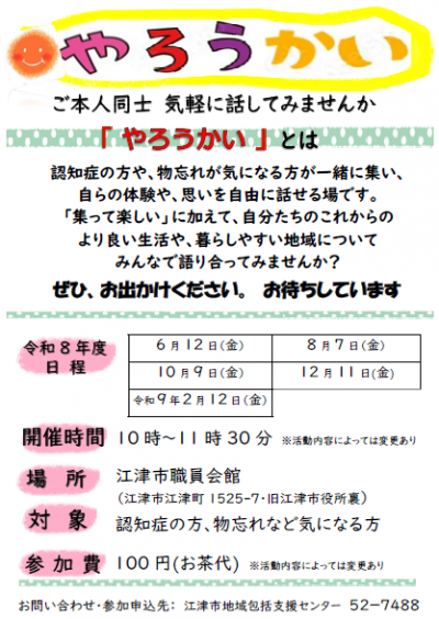 やろうかい