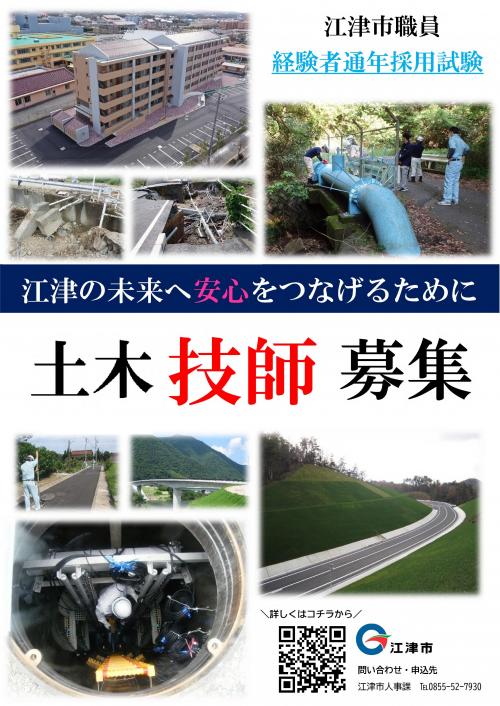通年採用ポスター