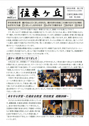 R8　往来が丘　5-1