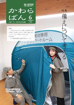 かわらばん2026年6月号表紙