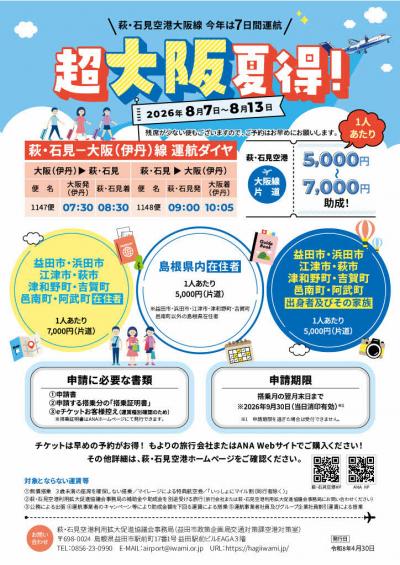 超大阪夏得