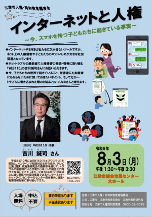江津市・人権同和教育講演会チラシイメージ