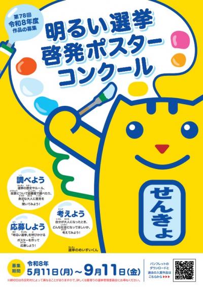 募集チラシ　画像