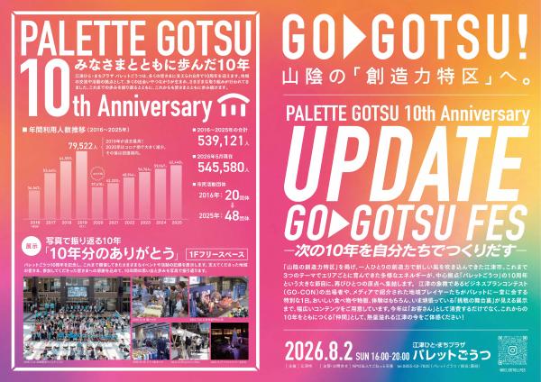 【チラシ】GOGOTSUフェス2026